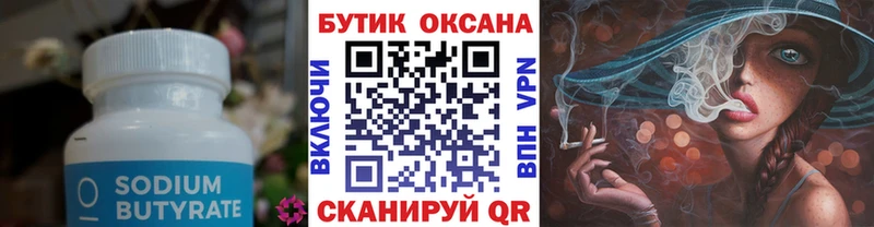Бутират оксана  Купить где  Нестеров 